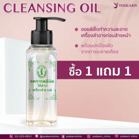 11CLEANSING OIL.jpg